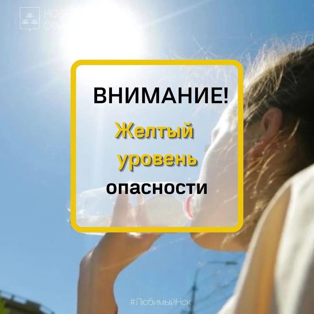Что делать при желтом уровне опасности. Желтый уровень. желтый уровень угрозы. желтый уровень тревоги. жёлтый уровень опасности погоды что это.