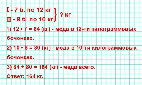 В пустой бочонке задача. 7 Бочонков меда по 12 кг в каждом и 8 по 10. В пустой бочонок сначала налили 13. Задача по математике бочонки с медом ответ. 27 кг 300 г