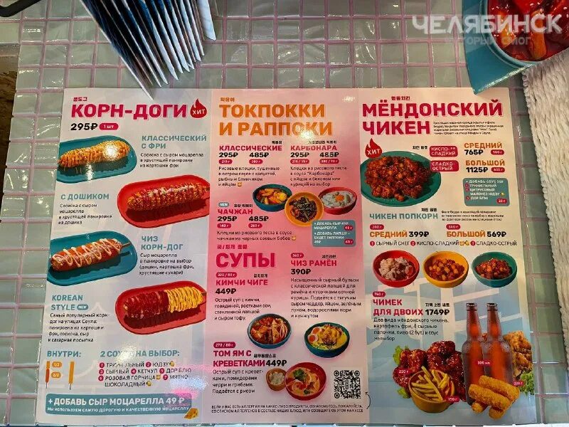 Chicko просп ленина 52 меню