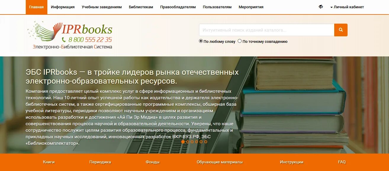 Электронно-библиотечная система IPRBOOKS библиотека. Научно-образовательные электронные библиотеки. Учебные и научные ЭБС. Электронные библиотечные системы список. Электронная библиотека вуз