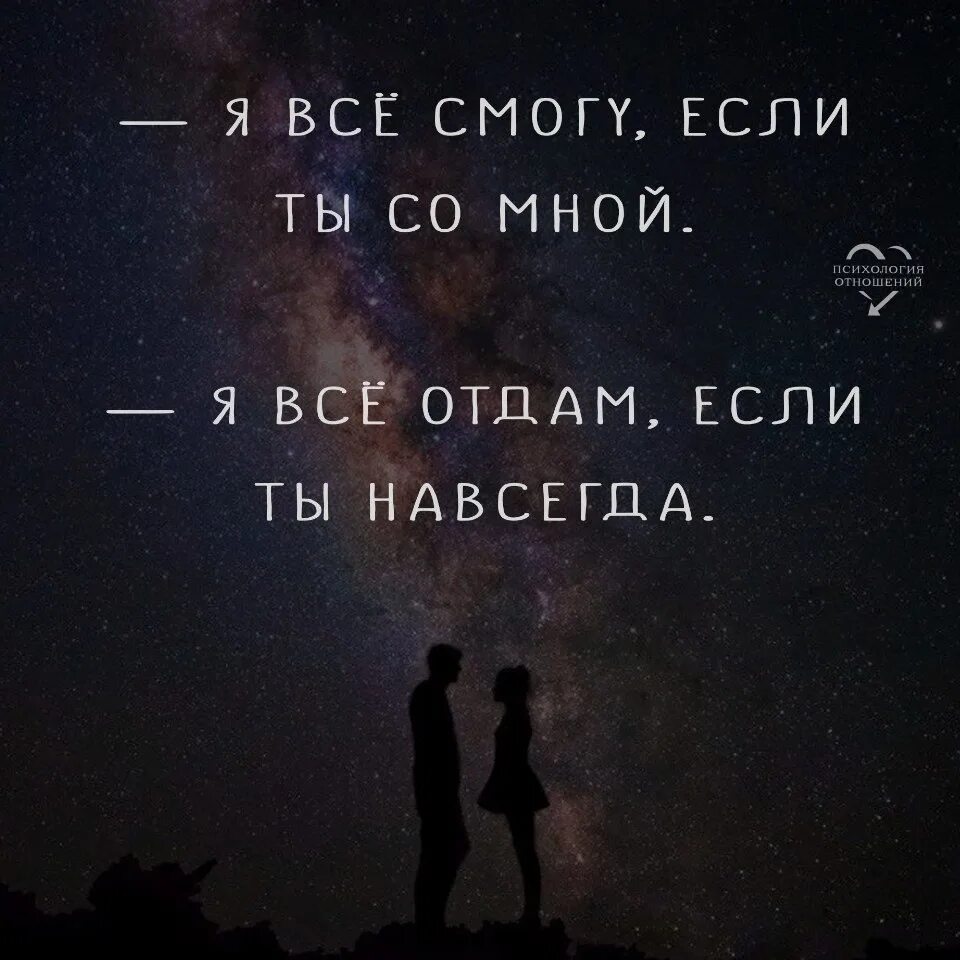 Песня буду твоей навсегда. Ты со мной навсегда. Люблю навсегда. Ты моя навсегда. Навсегда.