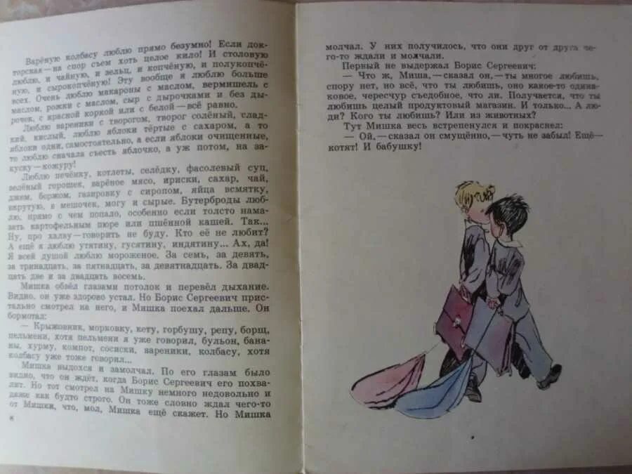 Что любит мишка читать текст. Что любит мишка. что любит мишка драгунский. что любит мишка читать. сказка что любит мишка.