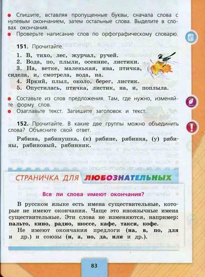 Какой темой можно объединить эти слова. Русский язык 3 класс учебник стр 83. Русский язык 3 кл учебник. Русский язык 1 класс учебник стр 3. Русский язык 3 класс 2 часть учебник стр 83.