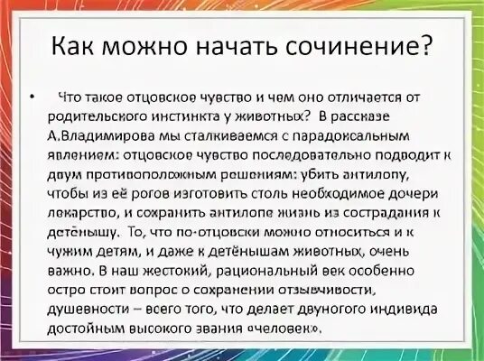 Оригинальность сочинения