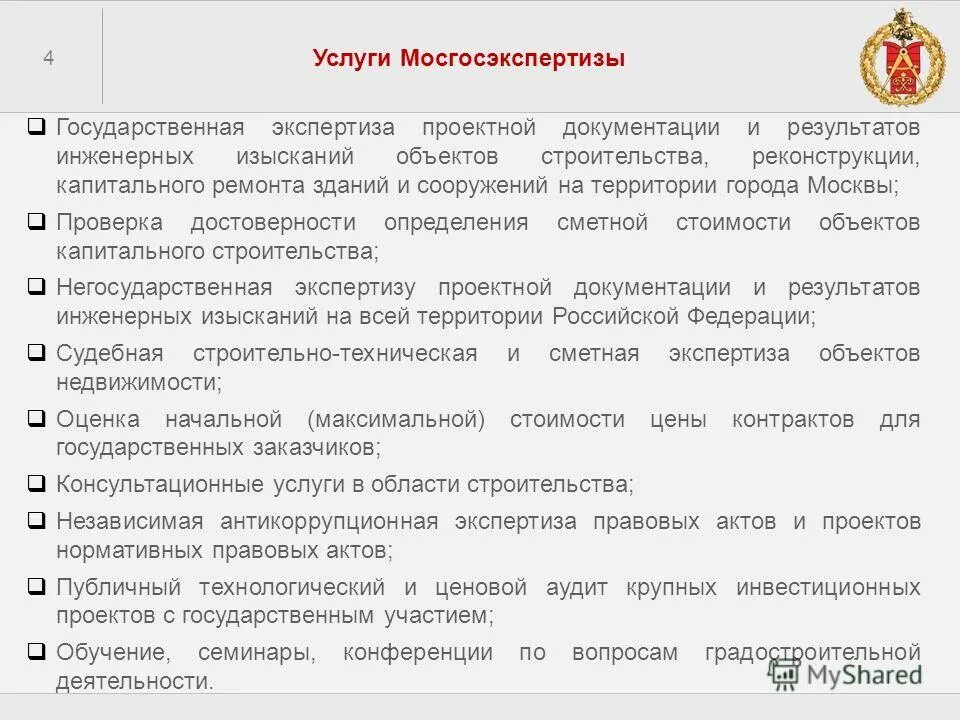 Государственная экспертиза. Государственная экспертиза проектно-сметной документации. Государственная экспертиза инженерных изысканий. Заключение сметной документации. Достоверность капитальный ремонт сметный