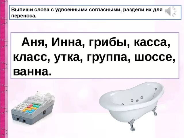 Разделить слово уточка. Слово целый по слогам. Разделить слово уточка. Утята для презентации. Разделить слово уточка.