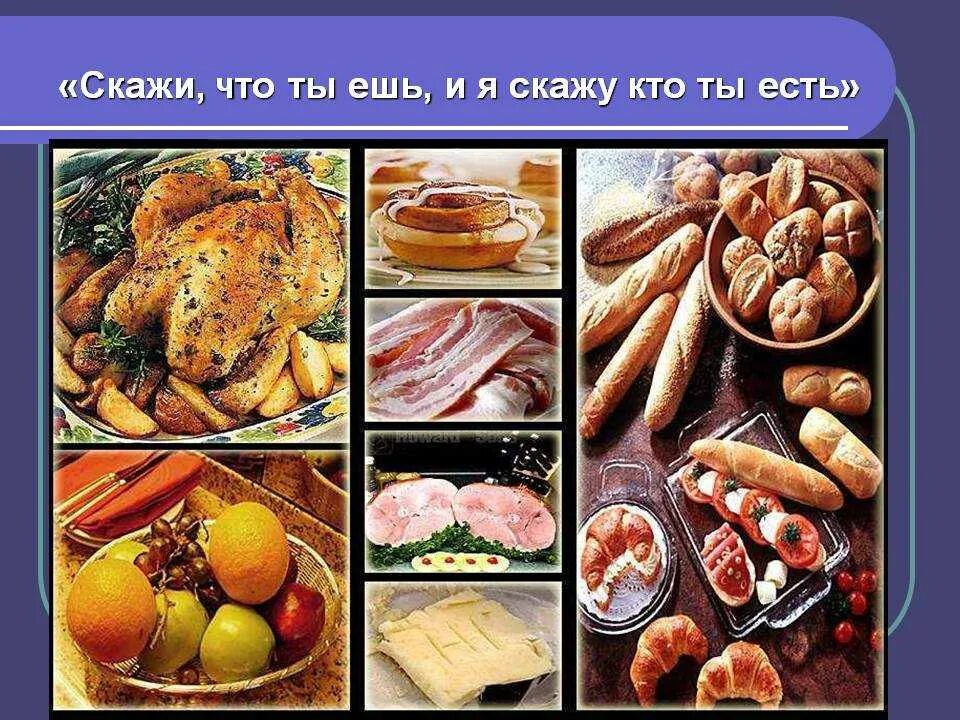 И что ты будешь есть. Скажи что ты ешь. Скажи что ты ешь и я скажу кто ты. Скажи мне что ты ешь и я скажу тебе кто ты есть. Ты то что ты ешь