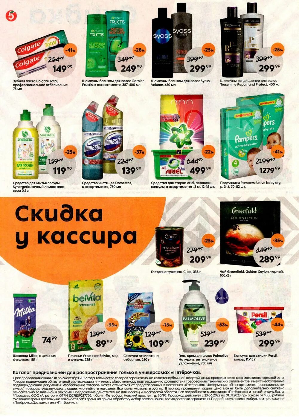Скидки в пятерочке с 17 сентября 2025. Каталог пятерочка 2025. товары в пятерочке. пятерочка акции. скидки в пятерочке.