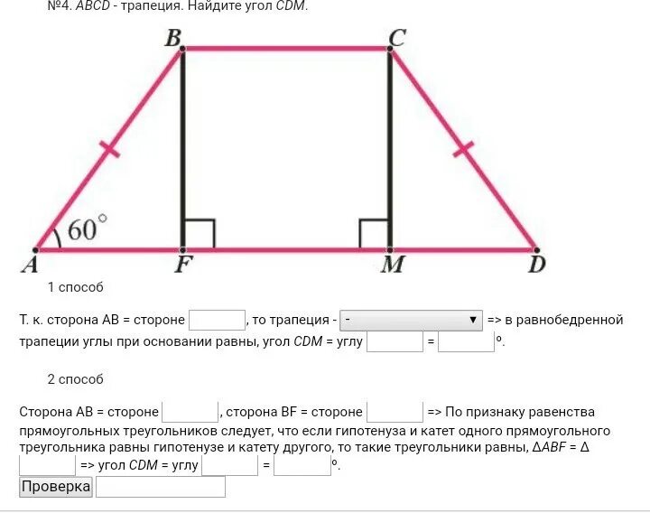 Найдите длину меньшего основания трапеции изображенной на. Катет и гипотенуза трапеции. Как найти гипотенузу в трапеции. Катет прямоугольной трапеции. Как найти углы прямоугольной трапеции.