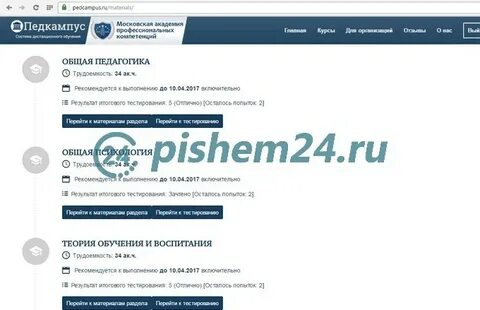 Педкампус педагогика