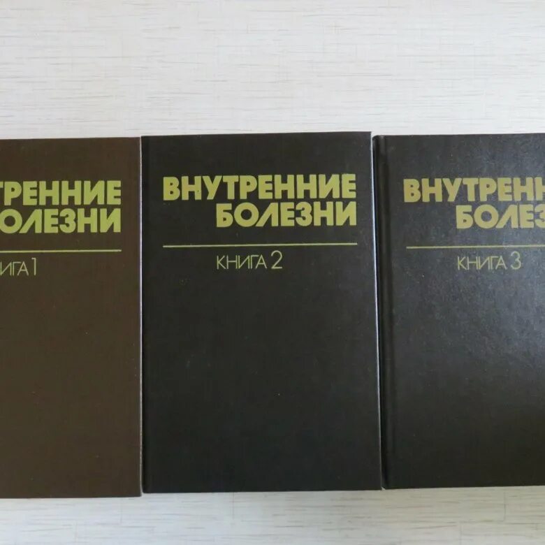 В. Маколкин, с. Внутренние болезни. И. Т.