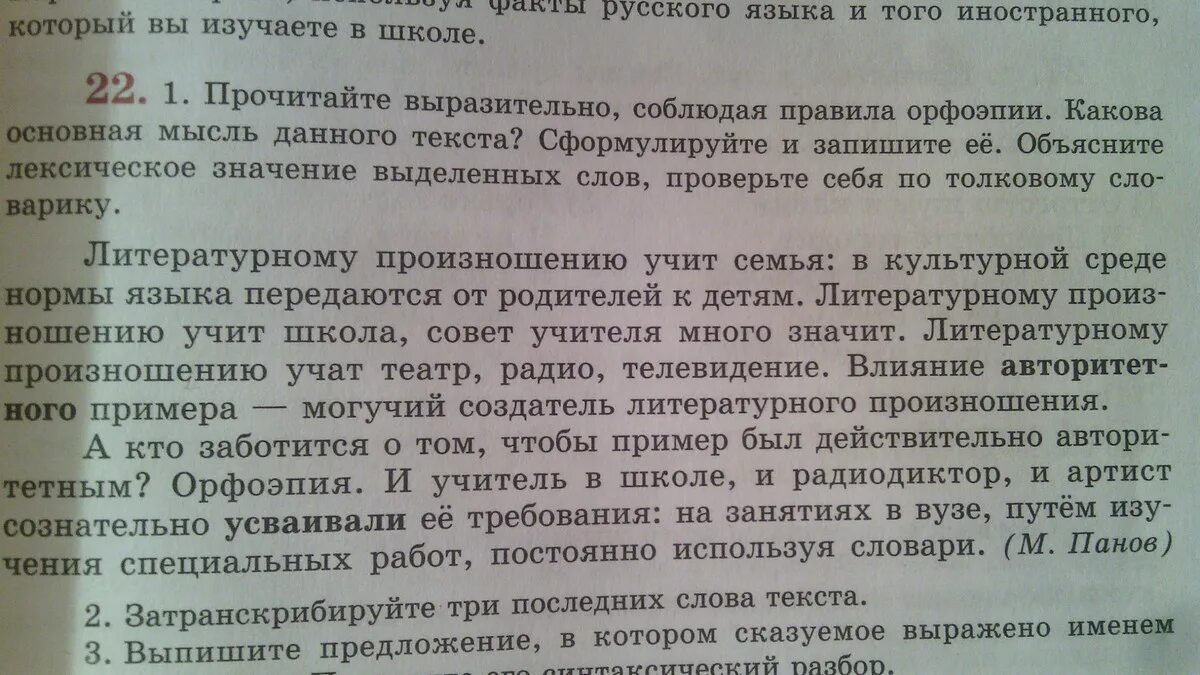 Прочитайте какова Главная мысль данного текста номер 39. Сформулируй и запиши основную мысль текста