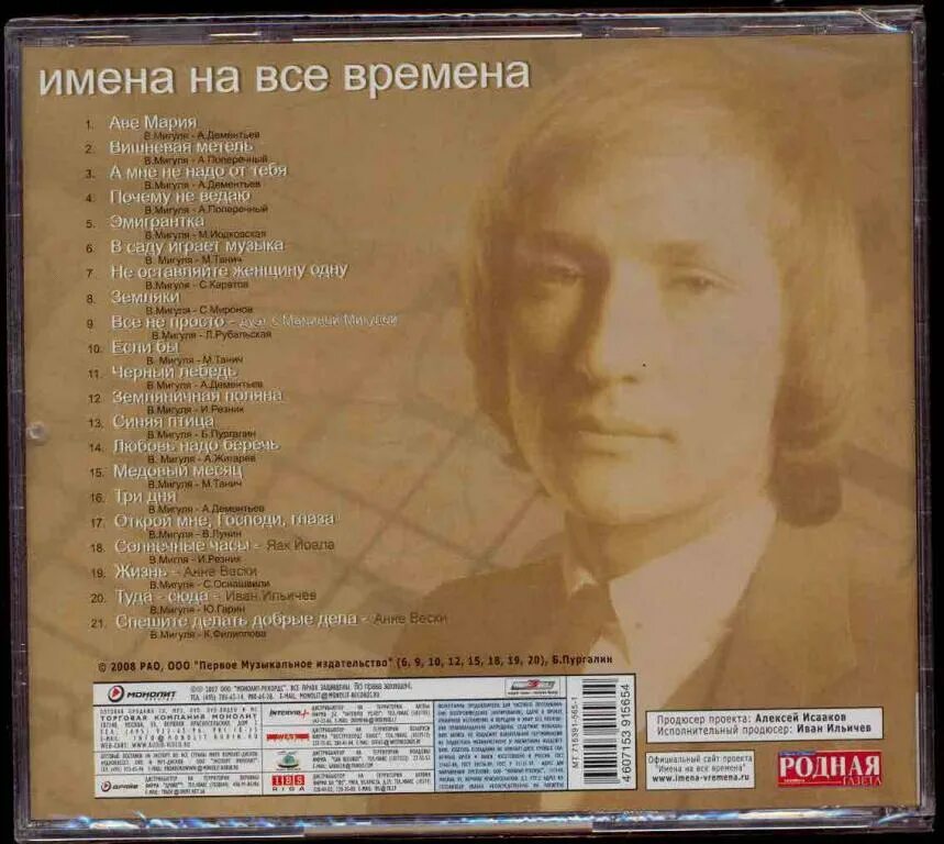 Мигуля мама. Песни мигули лучшее. Песни мигули лучшее. Мигуля мама. Песни мигули лучшее.