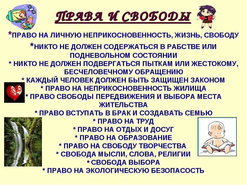 Значение свободы в жизни людей. Право на свободу и личную неприкосновенность. Право на свободу и личную неприкосновенность примеры. Презентация на тему право на личную неприкосновенность.