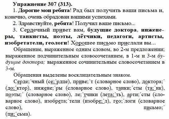 Русский язык 5 класс упр 313 сочинение. Русский язык упражнение 307. русский язык 5 класс упражнение 307. русский язык 5 класс упражнение. упражнения по русскому 5 класс.