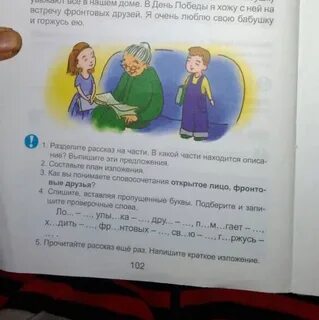 Изложение бабушка