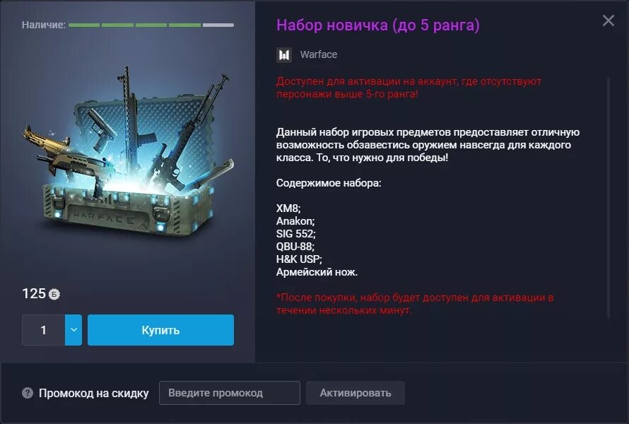 Код в дискорде варфейс. Warface набор новичка. набор новичка до 5 ранга варфейс. набор новичка. xm8; anakon; sig 552; qbu-88; h&amp;k usp; армейский нож.
