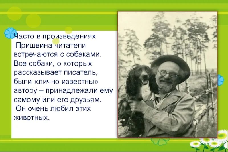 Язык писателя м м пришвина язык. Моя Родина пришвин 3 класс. Увлечения Михаила Михайловича Пришвина. М Пришвина для 3 класса.