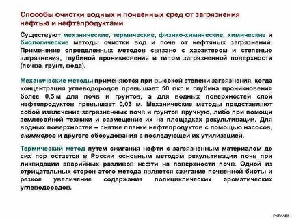 Способы очистки почвы