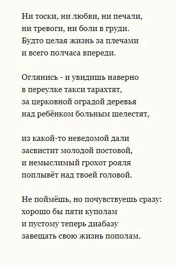 Ни тоски. Стихотворение Бродского ни тоски ни любви ни печали. Ни любви ни тоски ни печали Бродский текст. Бродский стихи ни тоски ни. Ни тоски ни любви Бродский.