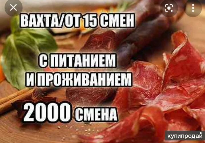 Вахта с 3 разовым питанием. Вахта с 3 разовым питанием