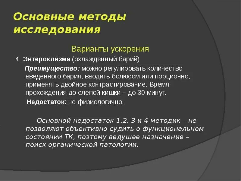 Разгон варианты слов. Пассаж бария по кишечнику методика проведения. Пассаж бария по тонкому кишечнику методика. Пассаж бария по тонкому кишечнику методика проведения.