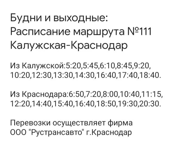 Расписание автобусов 111 никольское