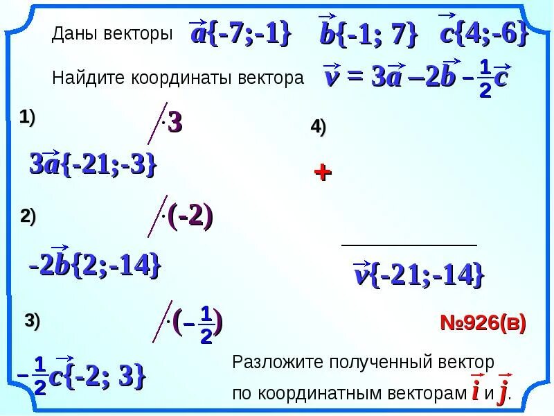 Найдите координаты вектора а 5 7. Координаты вектора. Найдите координаты вектора a+b. Нахождение координат вектора. Найти координаты вектора a+b.