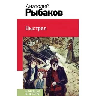 Рыбакове выстрел