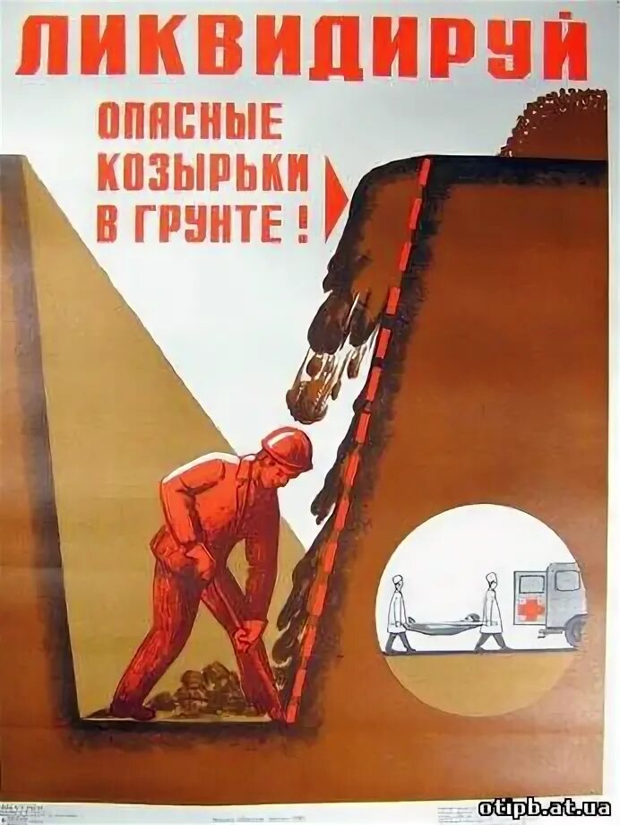 Охрана труда выполнение земляных работ. Плакат земляные работы. Земляные работы охрана труда. Безопасность земляных работ. Земляные работы ТБ.