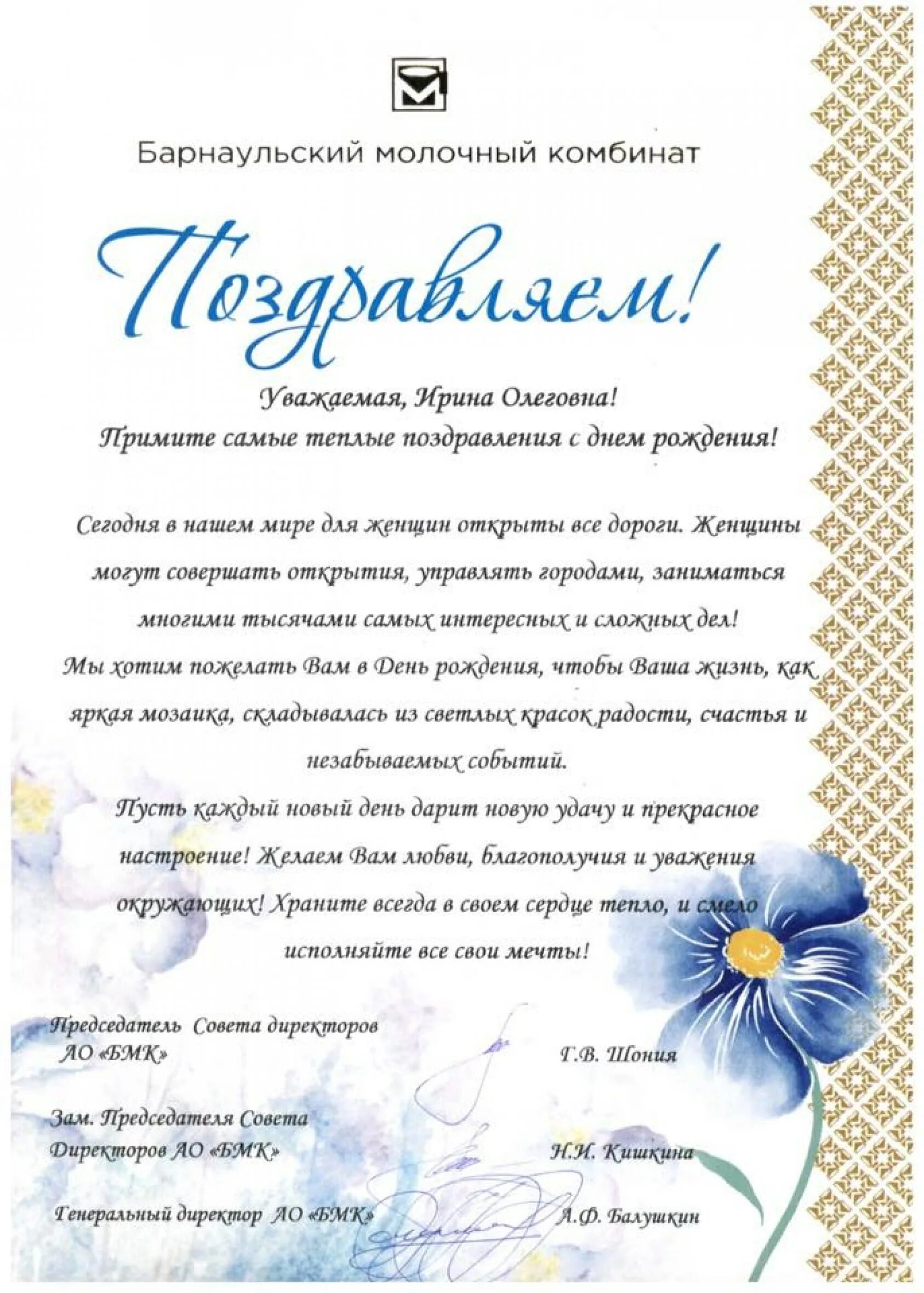 Поздравление руковолите. Поздравление с днем рождения офи. Официальное поздравлени. Поздравление директору с днем рождения. Официальное поздравление руководителю.