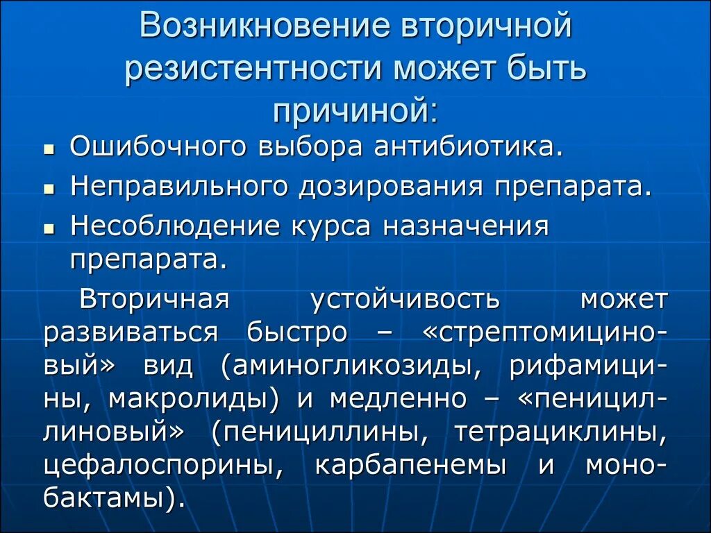 Резистентность организма классификация. Резистентность патофизиология. Причины возникновения лекарственной устойчивости микробов. Причины возникновения резистентности. Резистентность к терапии