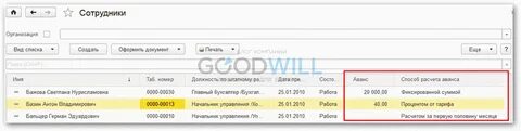 Начисление аванса в 1с 8.3 зуп