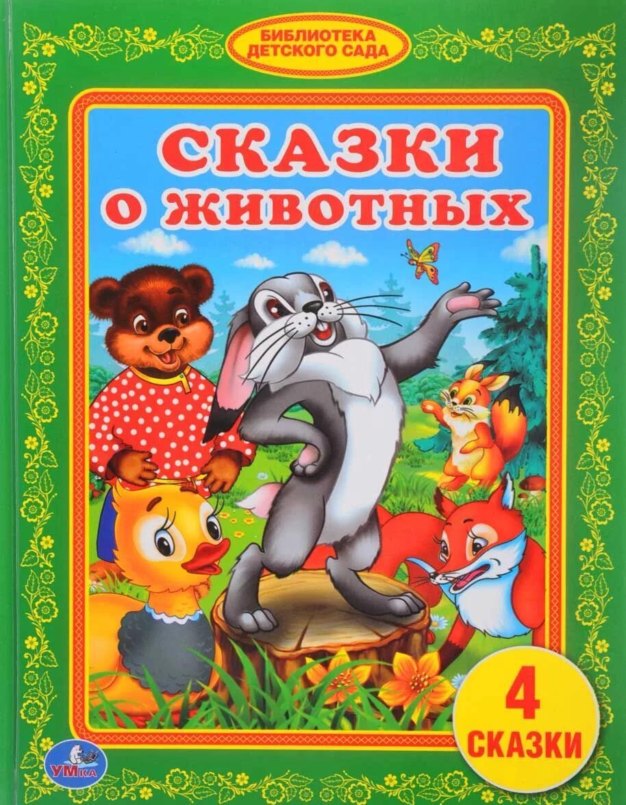 Авторы для 4 лет