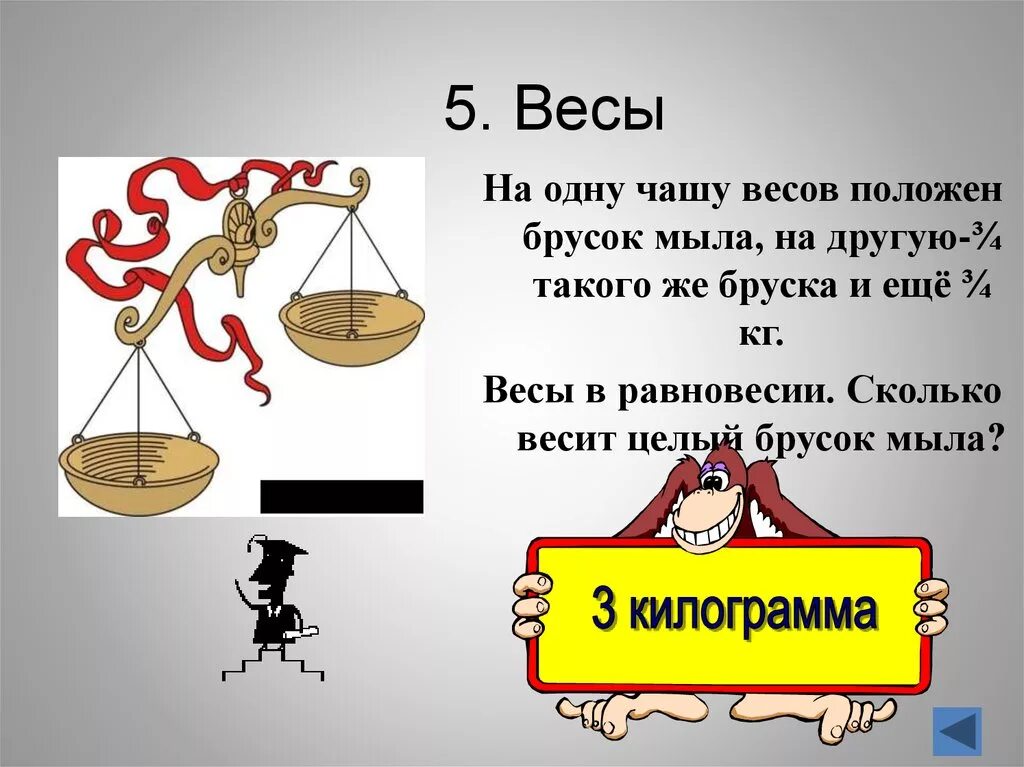 На чаше весов. Весы равновесие. Весы чаша весов. Чашу весов на чашу весов. Весы 5 мая