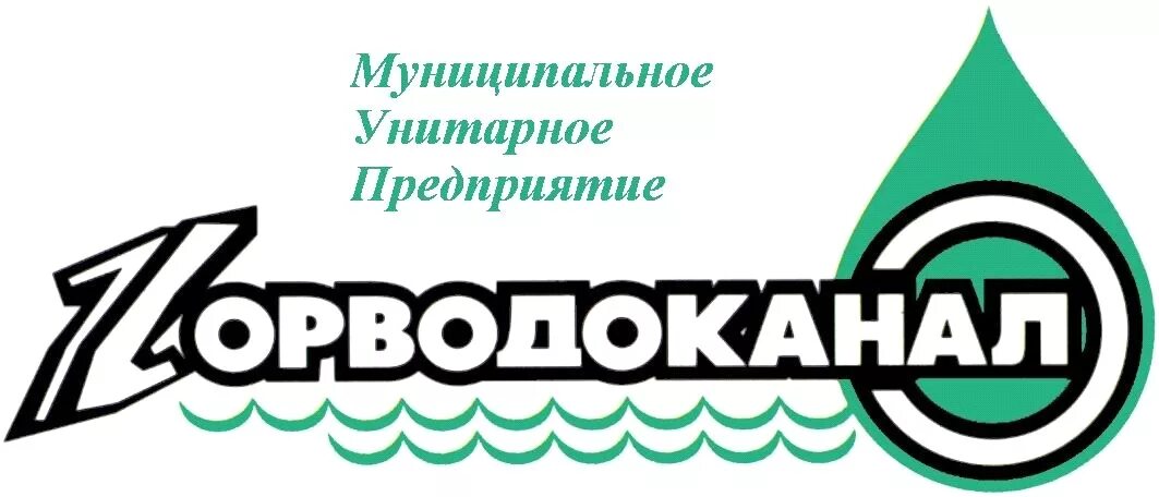 Муп энергия г новосибирска. МУП Г.Новосибирска "Горводоканал" logo. Горводоканал Новосибирск логотип. Муниципальное предприятие логотип.