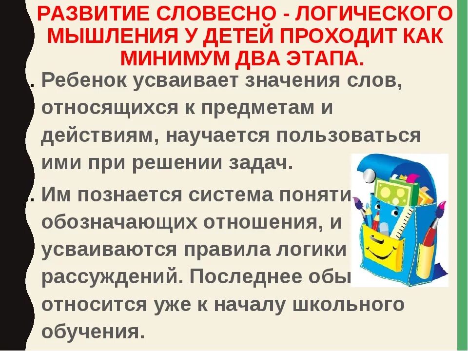 Уровень развития словесно логического мышления. Развитие словесно-логического мышления. формирование словесно-логического мышления. упражнения на развитие вербально-логического мышления. развитие словесно-логического мышления. этапы.