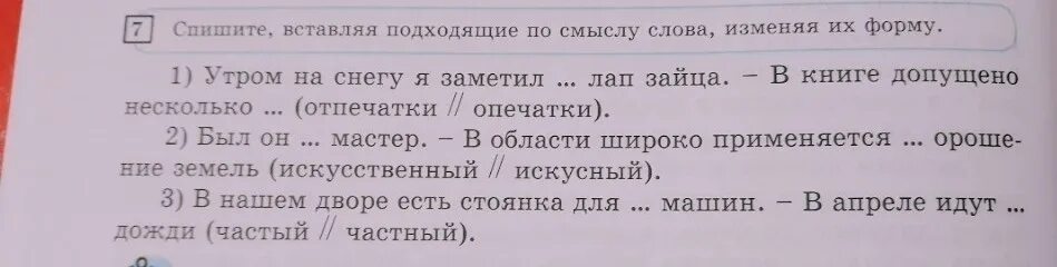 Род подходящие по смыслу слова. Подходящие по смыслу слова. Вставь подходящие по смыслу слова. Спишите вставляя подходящие по смыслу. Вставь подходящие слова.