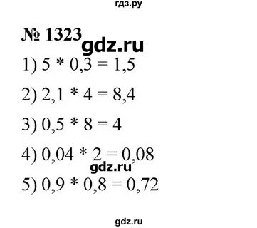 Математика 6 класс учебник номер 1323