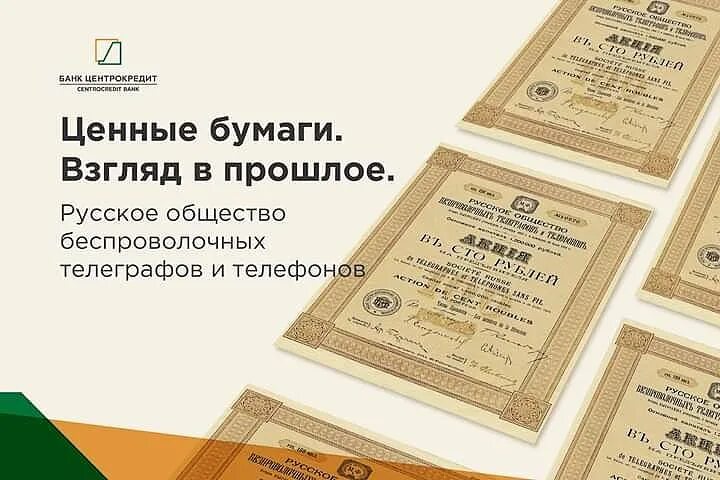 Русское общество беспроволочных телеграфов и телефонов. Русским обществом беспроволочных телеграфов и телефоно. Банк Центрокредит вагоны. Сайт банка центрокредит