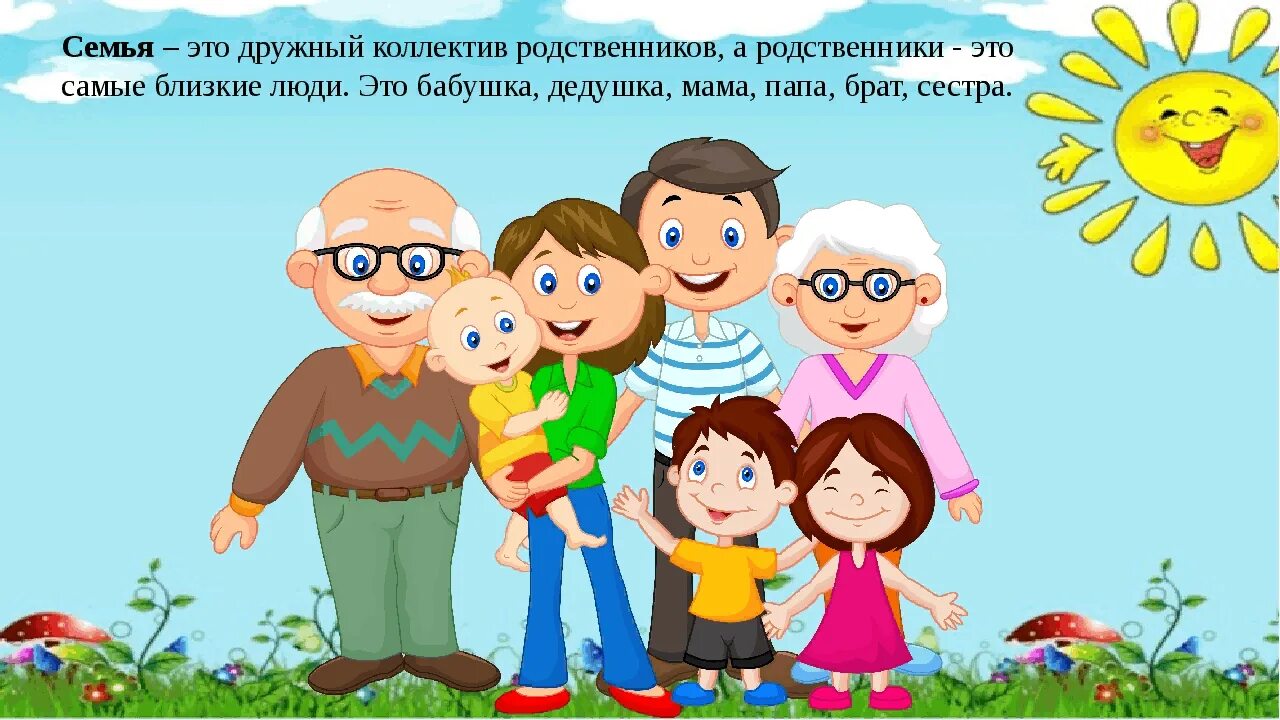 Надпись я ты он она вместе дружная семья. Наша дружная семья. Конкурс рисунков моя семья. Моя семья живет дружно. Моя семья живет дружно.