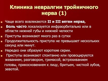 Нейропатия лицевого нерва клинические рекомендации