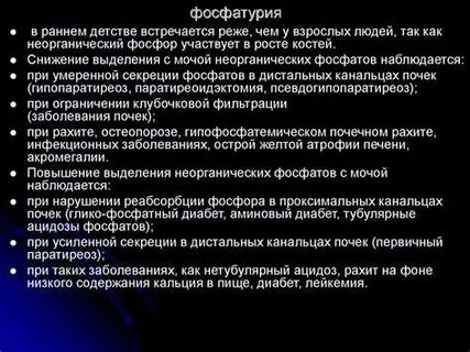 Фосфатурия это