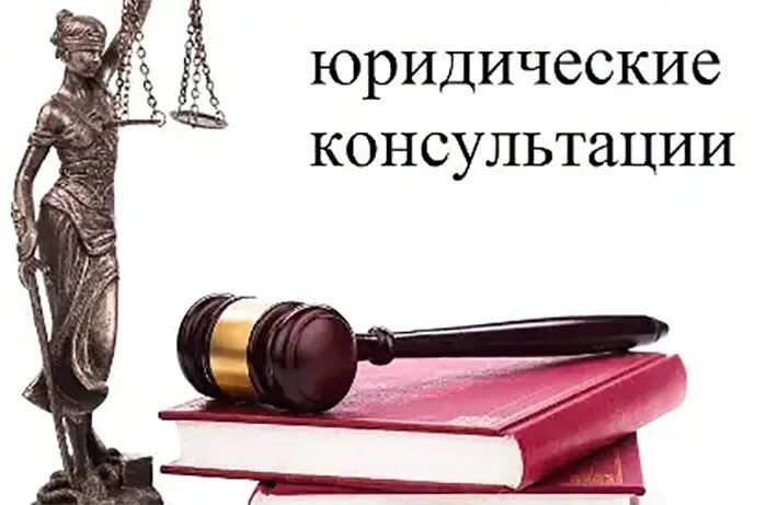 единый день юридической помощи. юридическая консультация. юрист и пенсионер. бесплатная юридическая консультация. юридическая консультация.