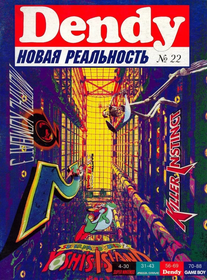 обложка для журнала денди. реальность фантастики журнал. реальность фантастики журнал. дневник реальности. Dendy новая реальность.