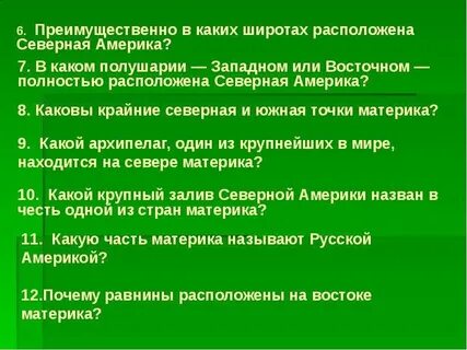 В каких широтах расположена