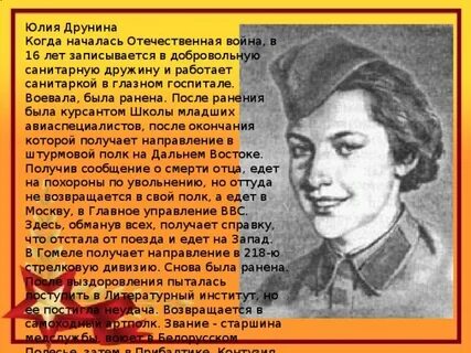 Друнина бинты