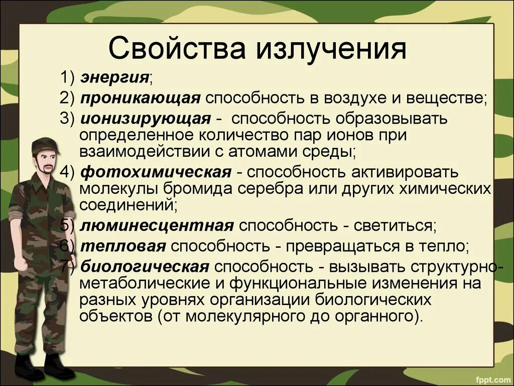 Основные излучения. Свойства излучения. Характеристика ионизирующего излучения. Характеристики излучения. Характеристики ионизирующих излучений.