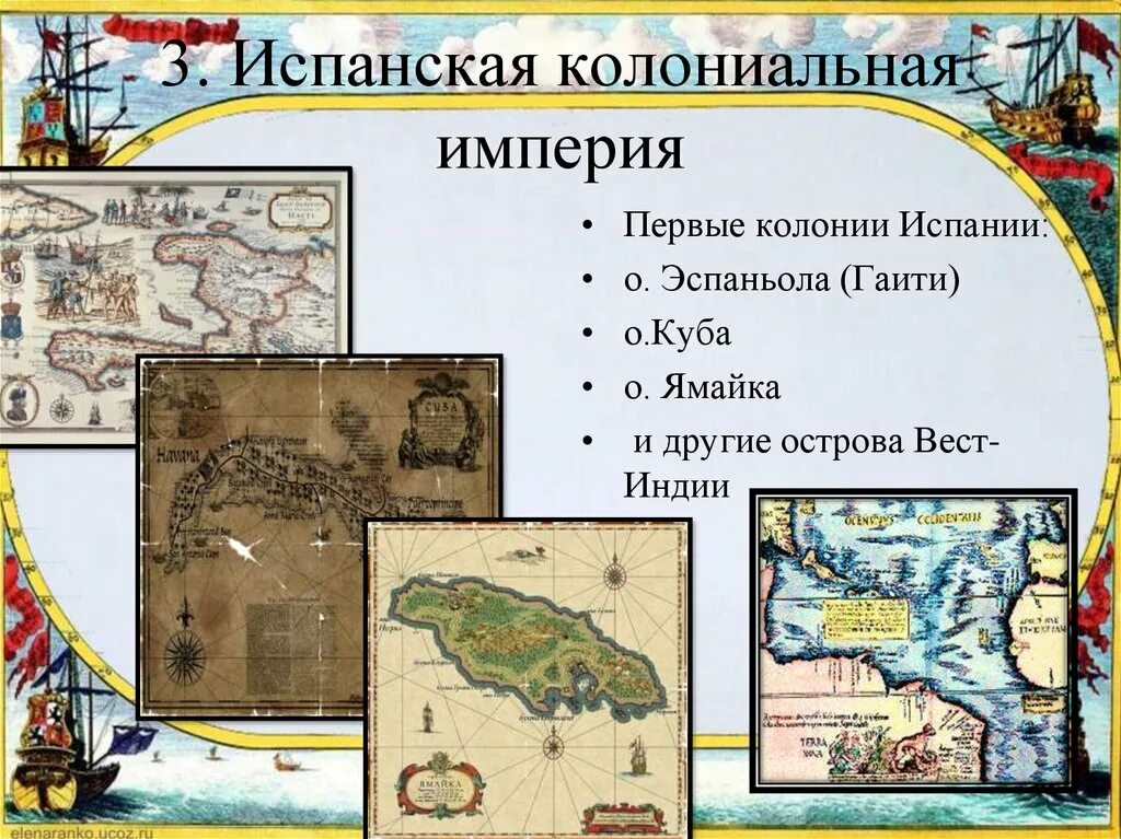 Колонии испании в южной америке. Испания колонии 19 века. испанские колонии. испанские колонии 17 века. испанские колонии на карте.