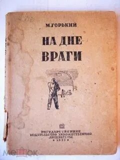 Произведения враги